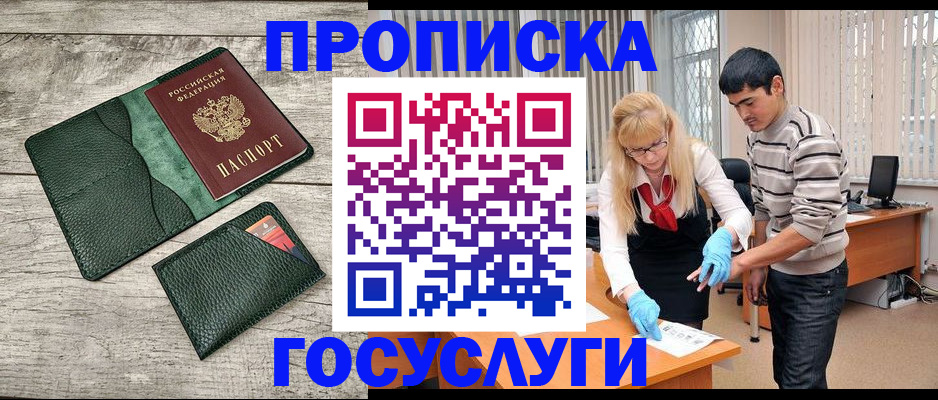 прописка ребенка в Новошахтинске