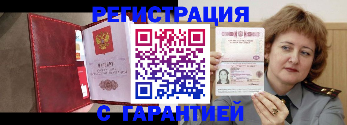временная регистрация в Новошахтинске