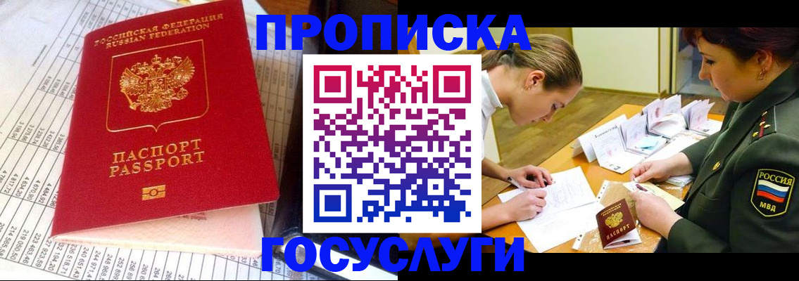 купить прописку в Новошахтинске